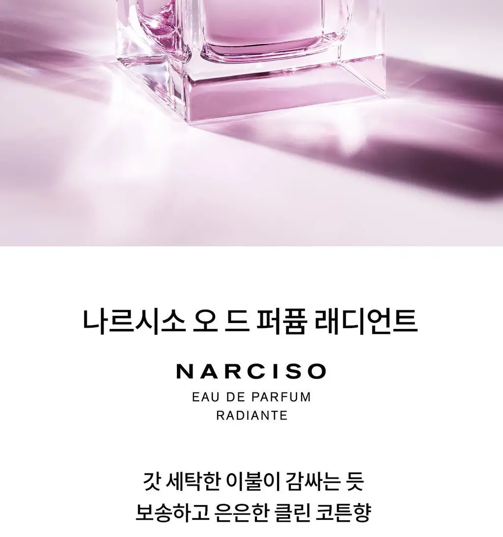 [클린코튼향]나르시소 로드리게즈 나르시소 래디언트 EDP (30ml/50ml) 상세페이지 7